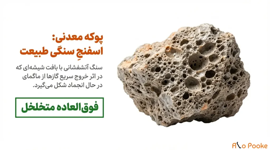 استفاده از پوکه معدنی در کشاورزی و باغبانی