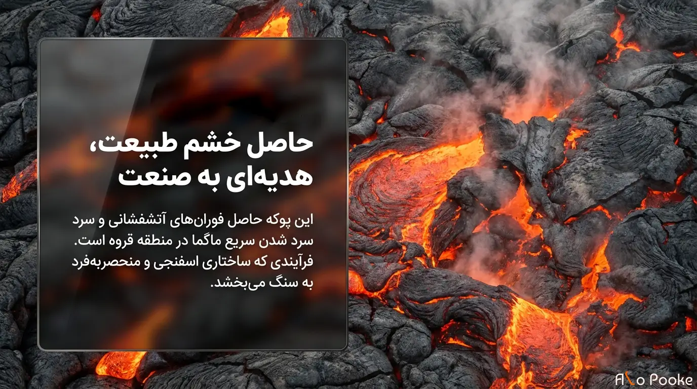 آیا پوکه قروه بهترین پوکه معدنی ایران است؟
