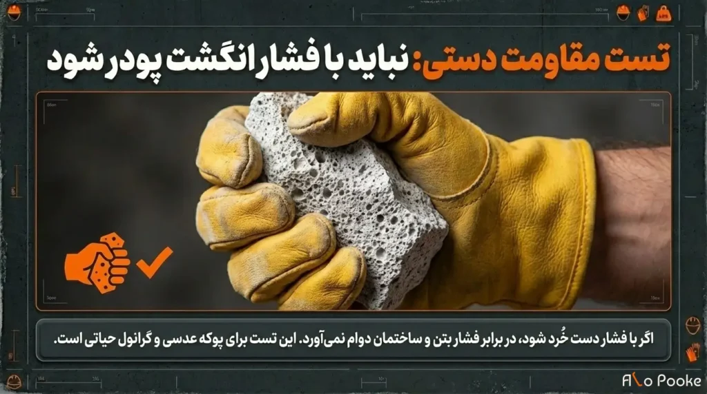 روشهای آزمایش کیفیت پوکه معدنی