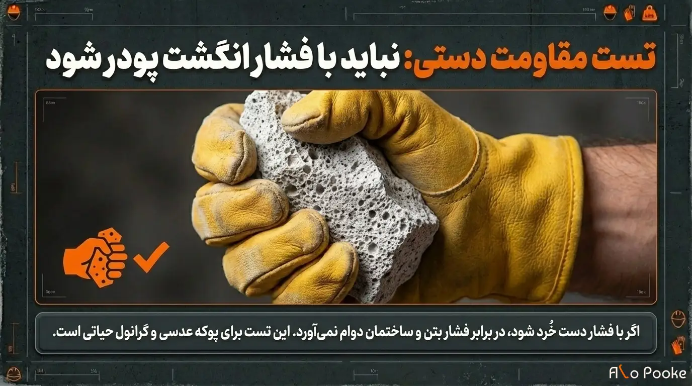 روش_های آزمایش کیفیت پوکه معدنی