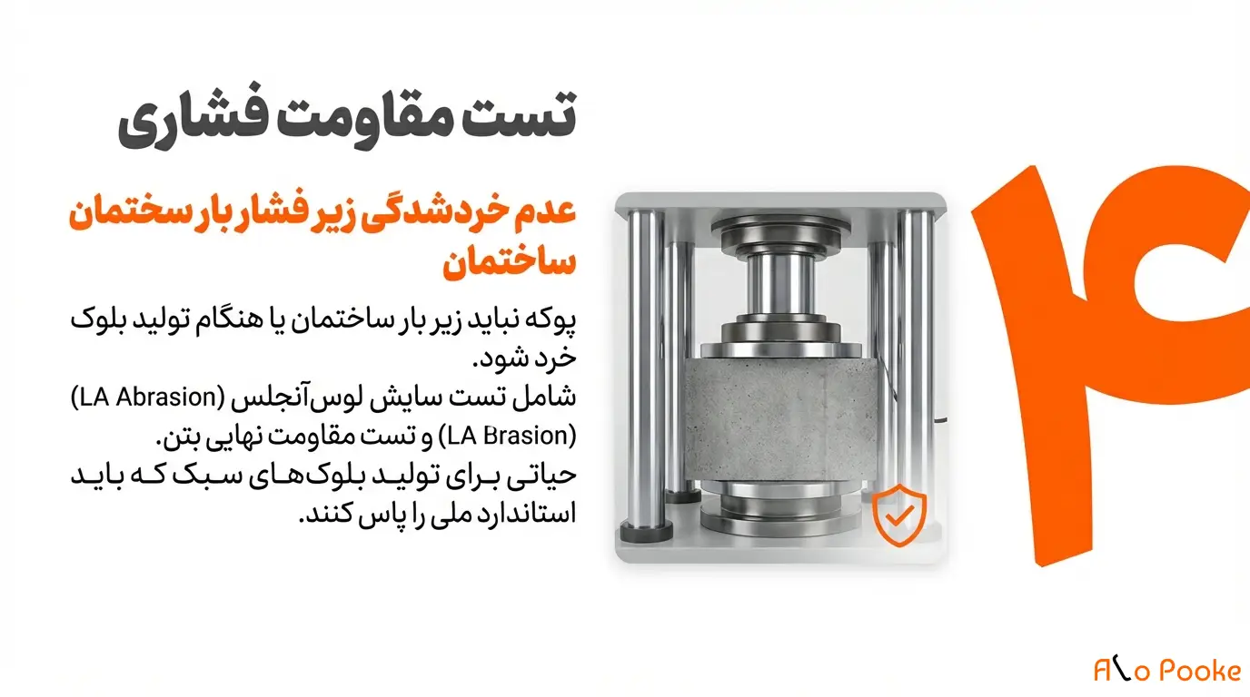 روش_های عملی تست کیفیت پوکه معدنی