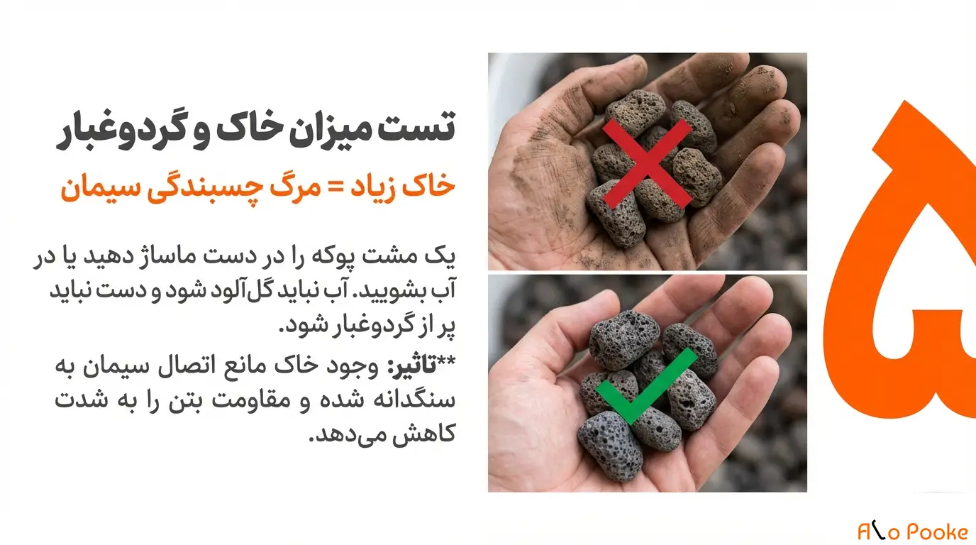 روش_های عملی تست کیفیت پوکه معدنی