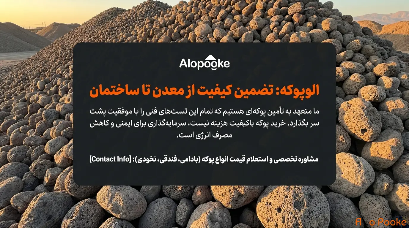 روش_های عملی تست کیفیت پوکه معدنی