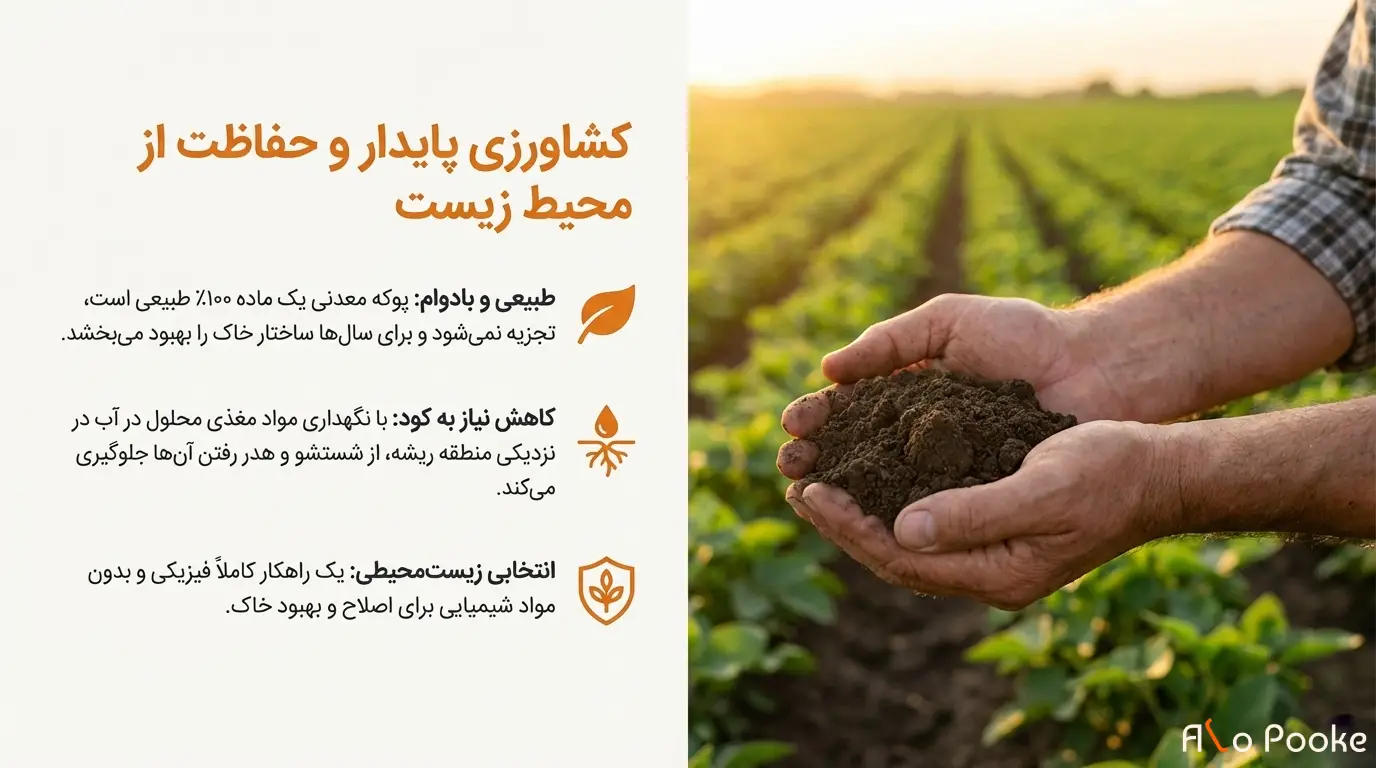 فواید استفاده از پوکه معدنی در سیستم_های آبیاری