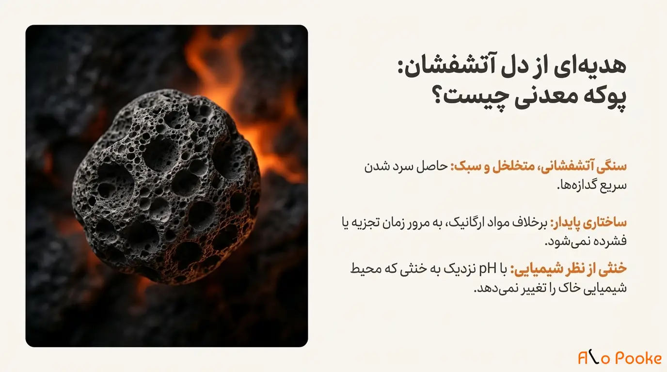 فواید استفاده از پوکه معدنی در کشاورزی پایدار