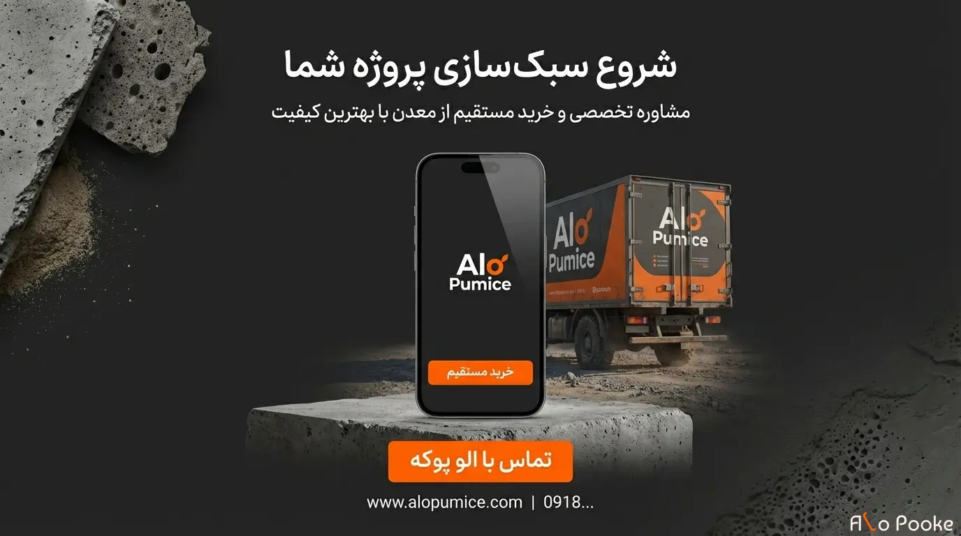 ملات سبک چیست و چرا در ساختمان_سازی اهمیت دارد؟