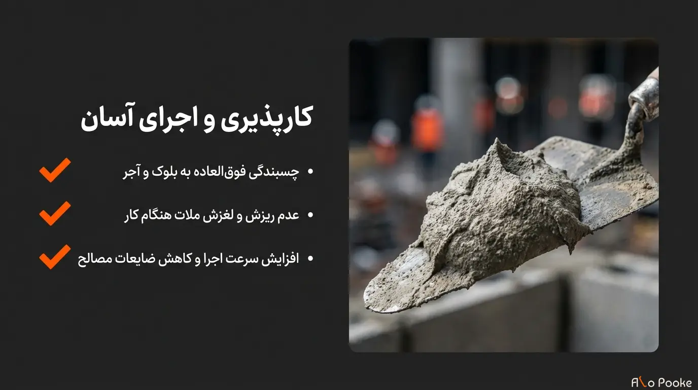ملات سبک چیست و چرا در ساختمان_سازی اهمیت دارد؟