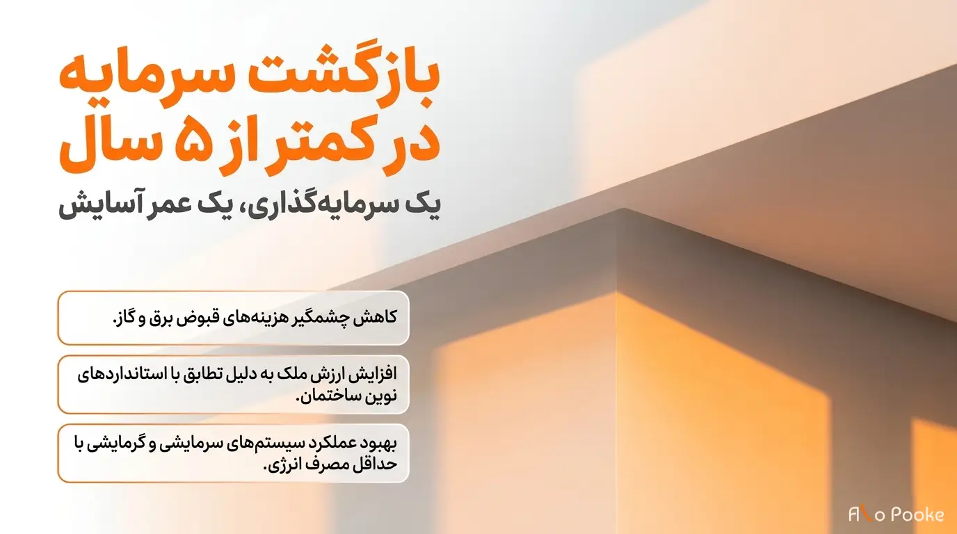 پوکه معدنی به عنوان یک عایق مقاوم در برابر سرما و گرما 