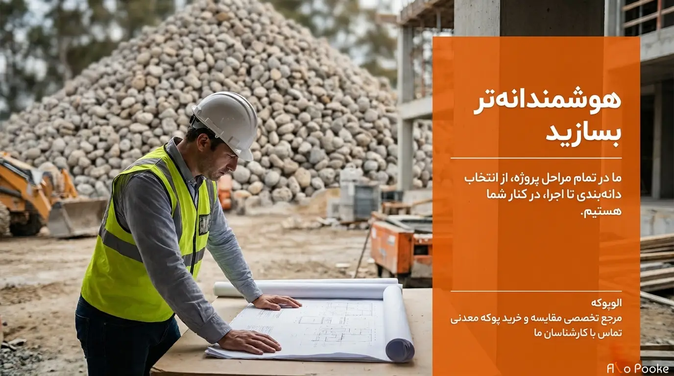 پوکه معدنی به عنوان یک عایق مقاوم در برابر سرما و گرما 