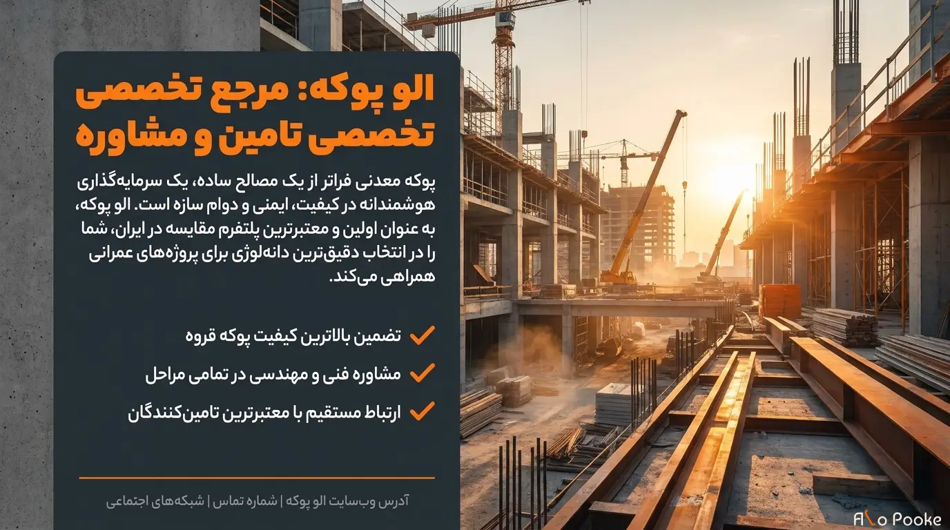 پوکه معدنی مادهای عالی برای پر کردن فضاهای خالی