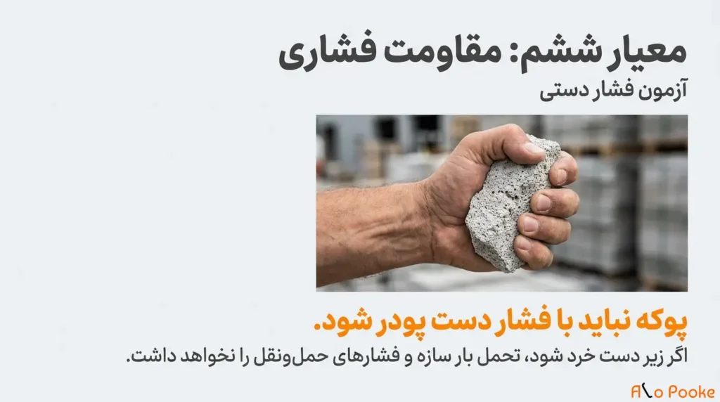 چرا تشخیص کیفیت پوکه معدنی مهم است؟