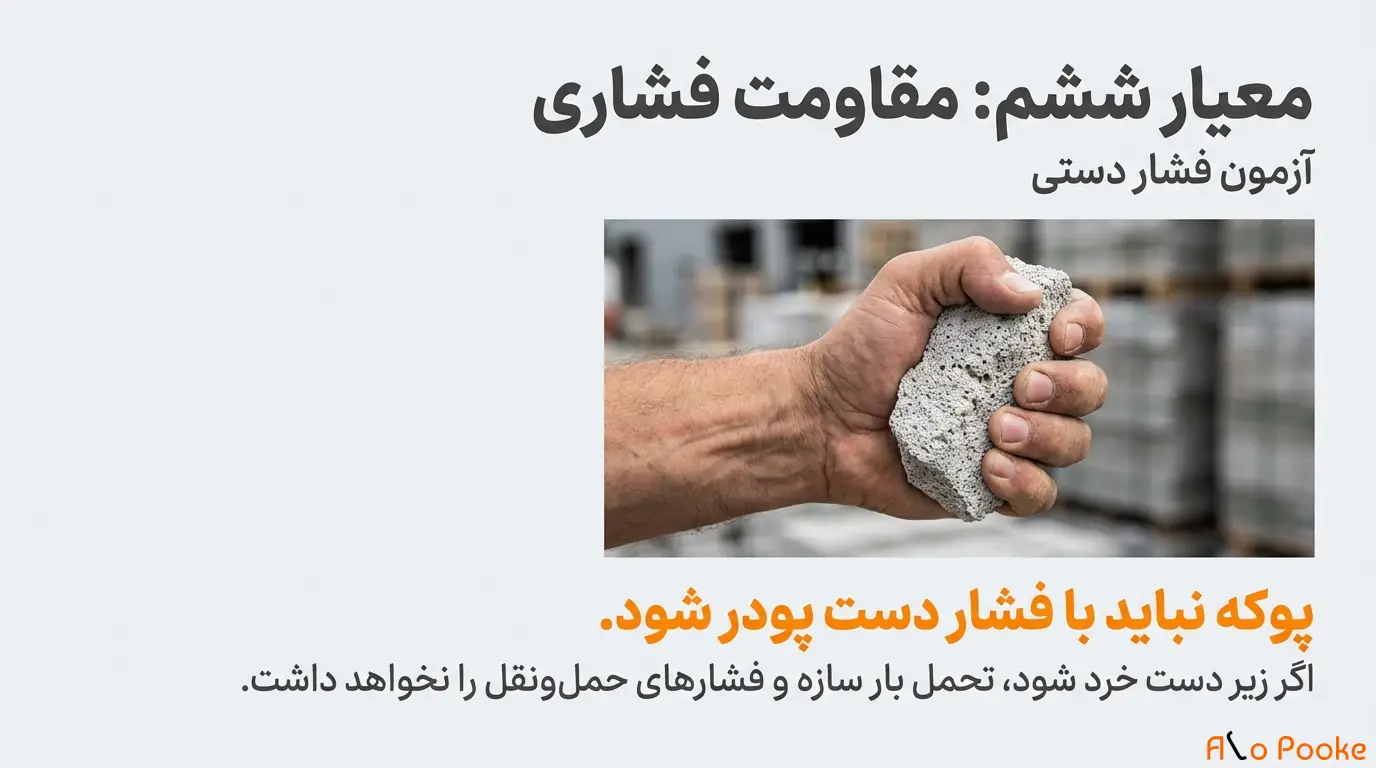 چرا تشخیص کیفیت پوکه معدنی مهم است؟