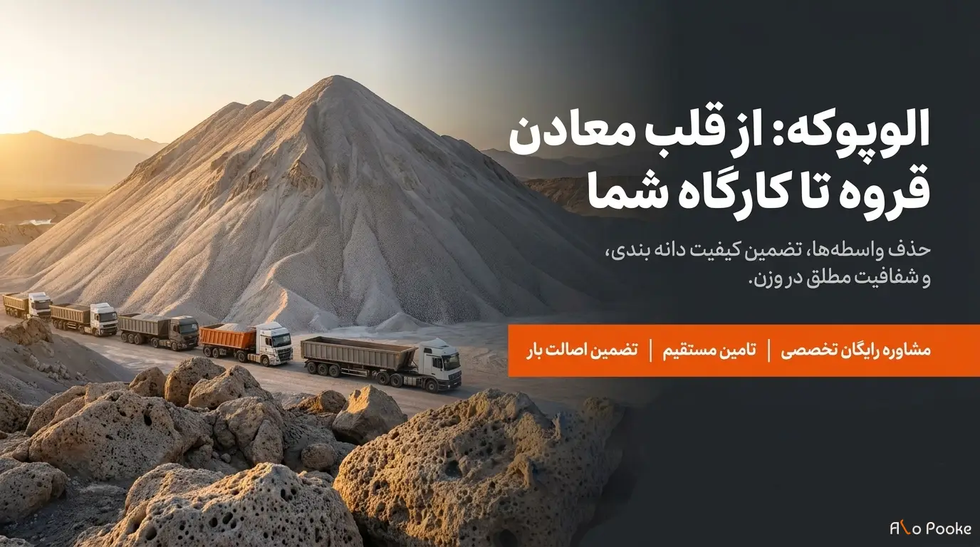 تحلیل فرآیند استخراج و فرآوری در الوپوکه