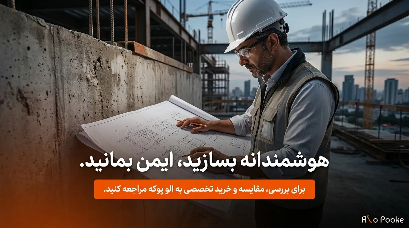 چرا پوکه معدنی در پروژههای ساختمانی در مناطق زلزلهخیز کاربرد دارد؟