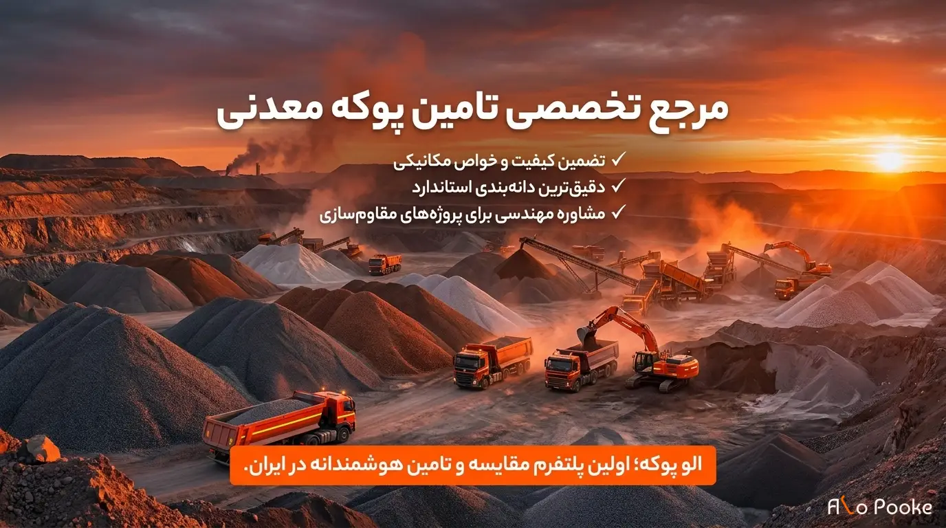 چرا پوکه معدنی در پروژههای ساختمانی در مناطق زلزلهخیز کاربرد دارد؟