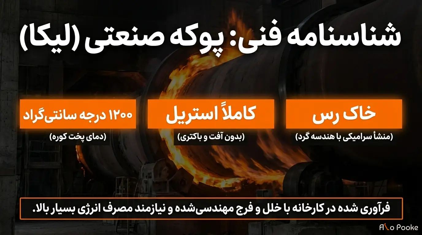پوکه بادامی یا پوکه صنعتی؛ کدام سبکتر است؟