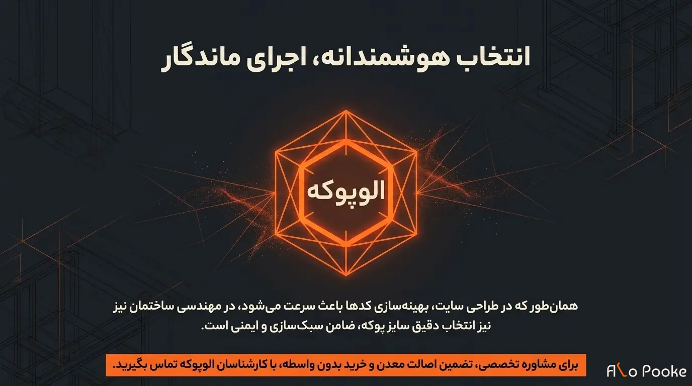 تفاوت پوکه مخلوط با پوکه معدنی معمولی چیست؟ 