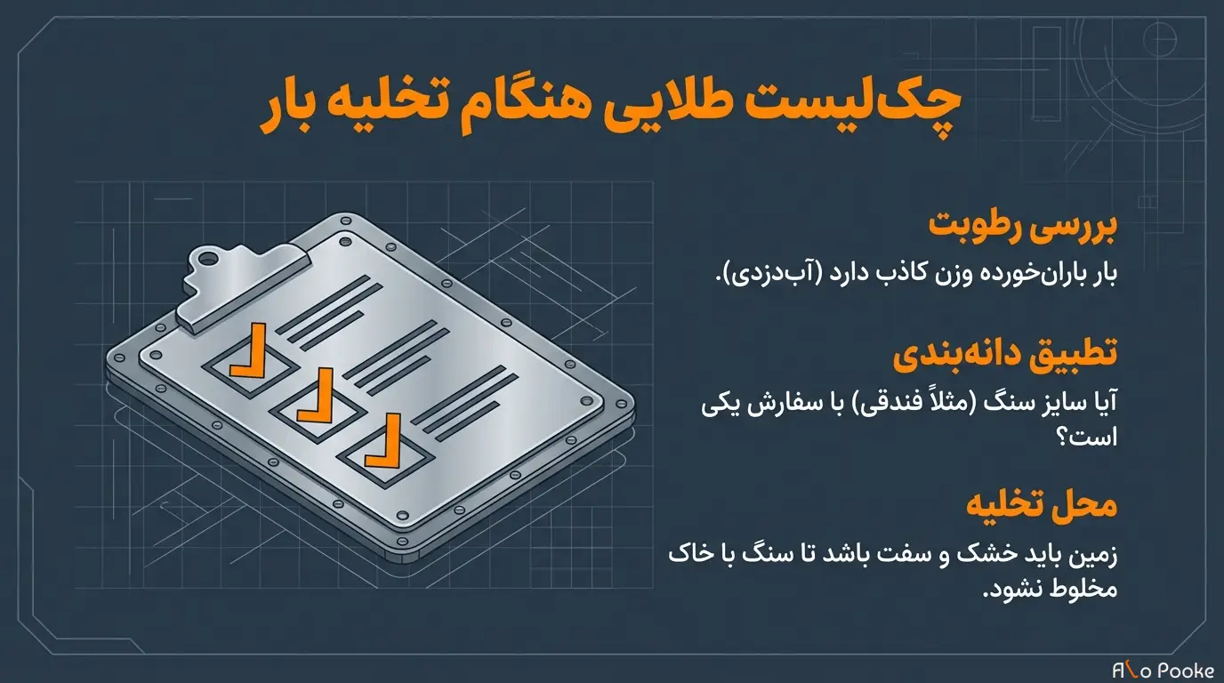راهنمای جامع روش_های حمل و نقل پوکه معدنی در ایران