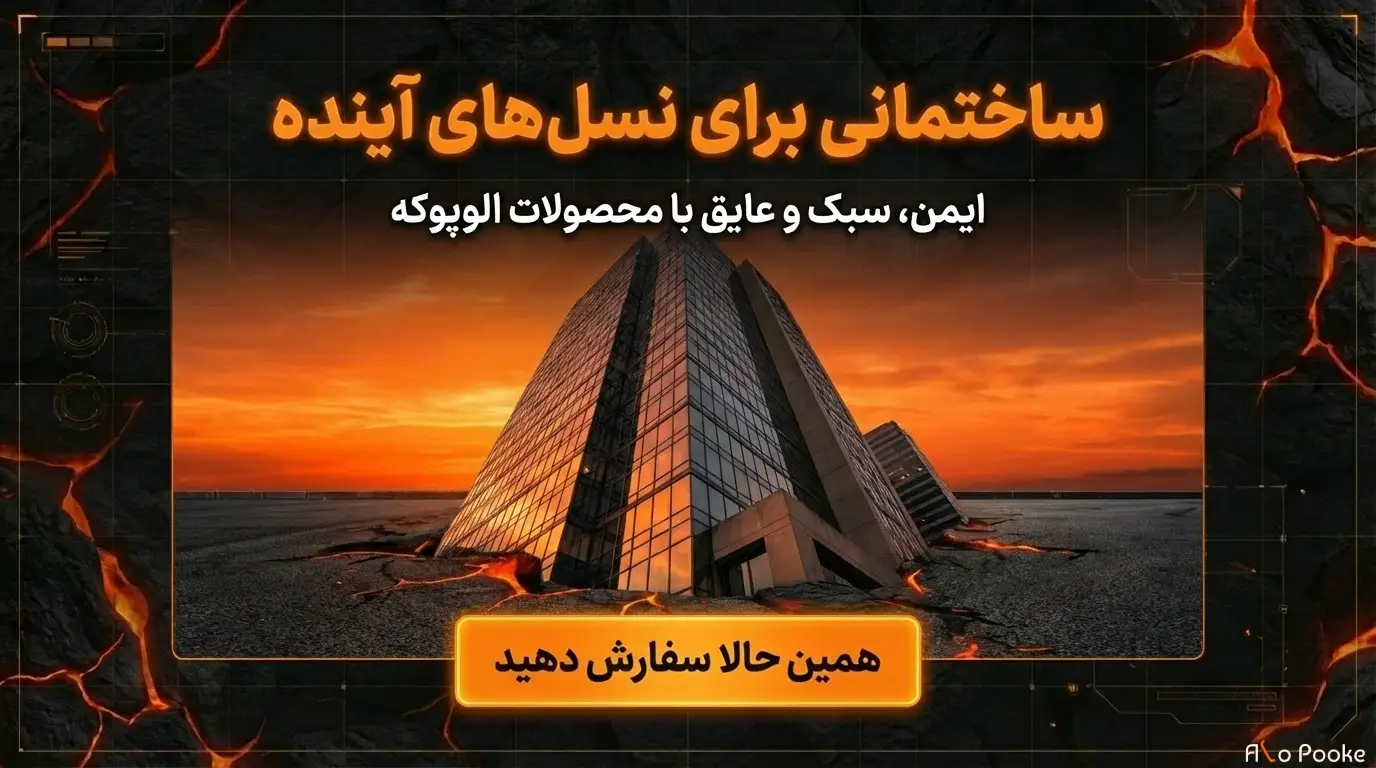 پوکه ماسه‌ای در ملات چه مزایایی دارد؟