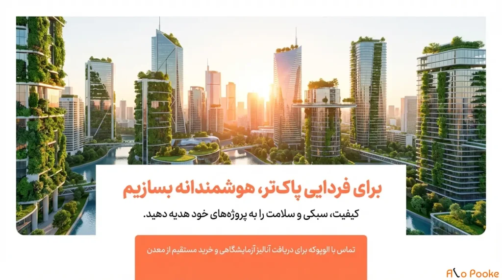 چگونه پوکه معدنی در کاهش آلودگی هوا در محیط‌های شهری مؤثر است؟
