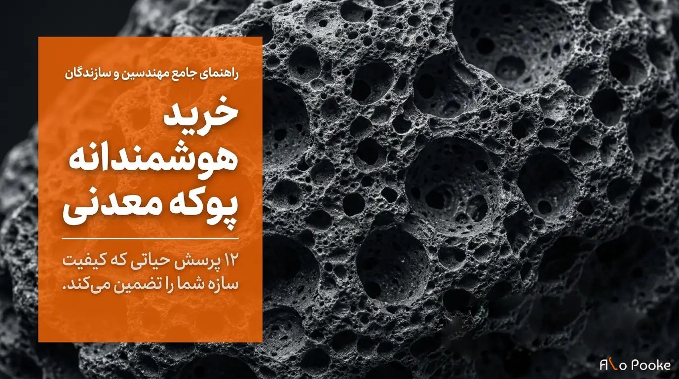 خرید پوکه معدنی