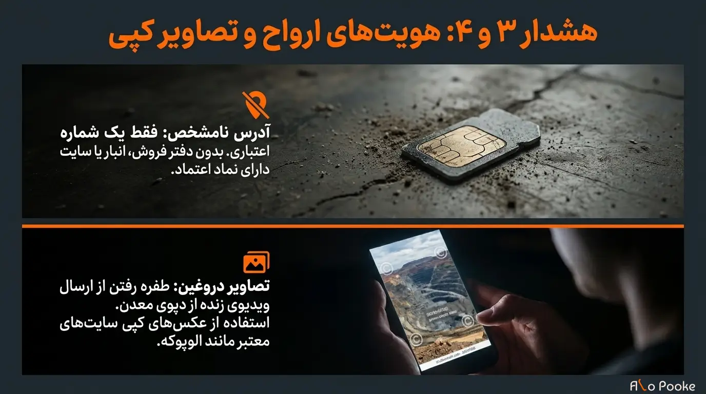 چطور فروشنده نامعتبر پوکه را تشخیص دهیم؟